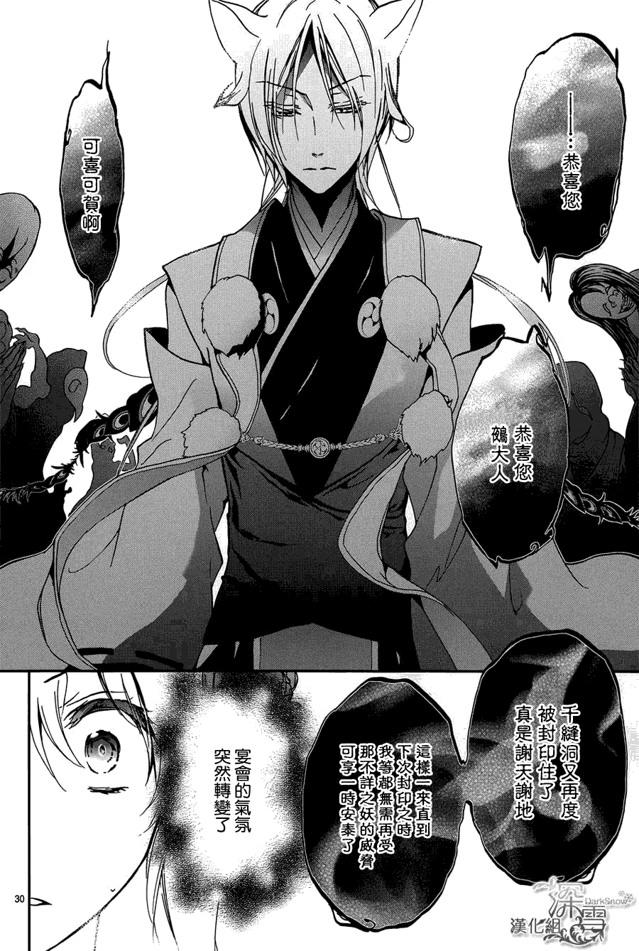 《百千家的妖怪王子》漫画最新章节第10话免费下拉式在线观看章节第【30】张图片