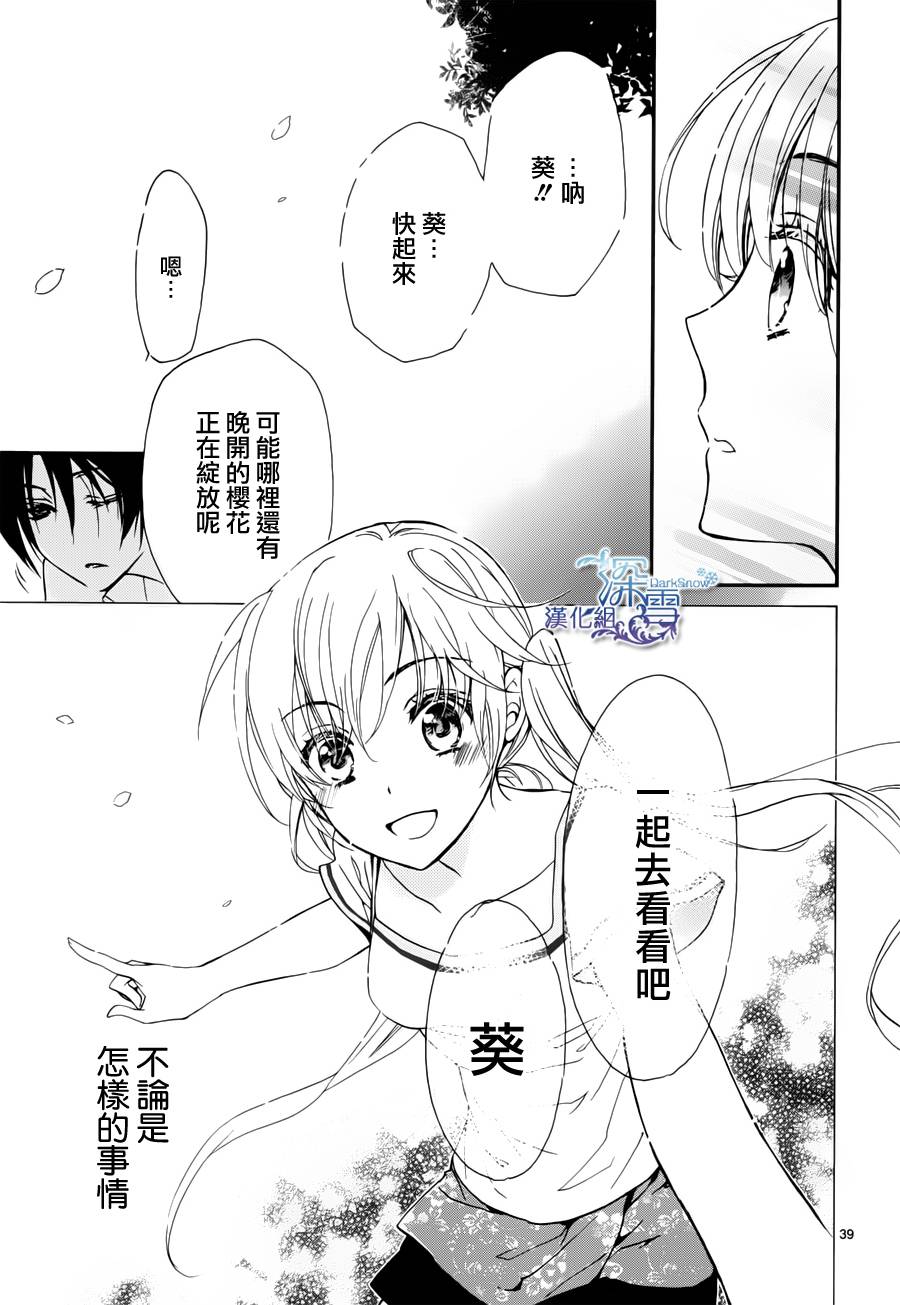 《百千家的妖怪王子》漫画最新章节第3话免费下拉式在线观看章节第【39】张图片