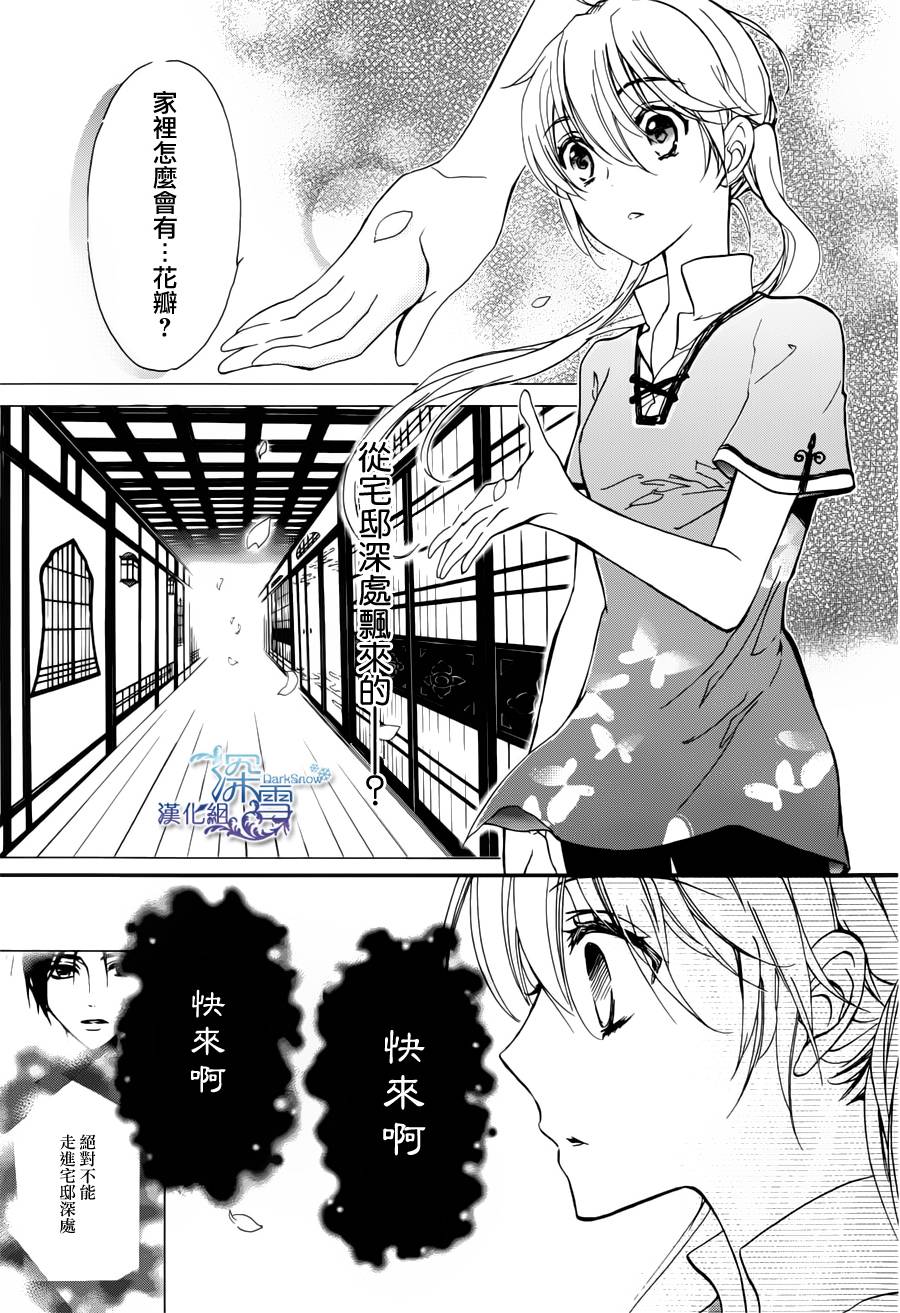 《百千家的妖怪王子》漫画最新章节第3话免费下拉式在线观看章节第【12】张图片