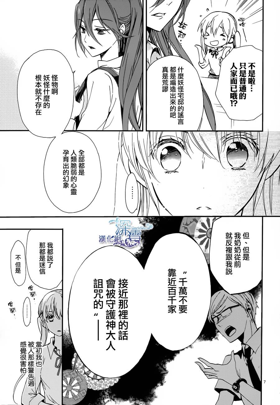 《百千家的妖怪王子》漫画最新章节第7话免费下拉式在线观看章节第【8】张图片