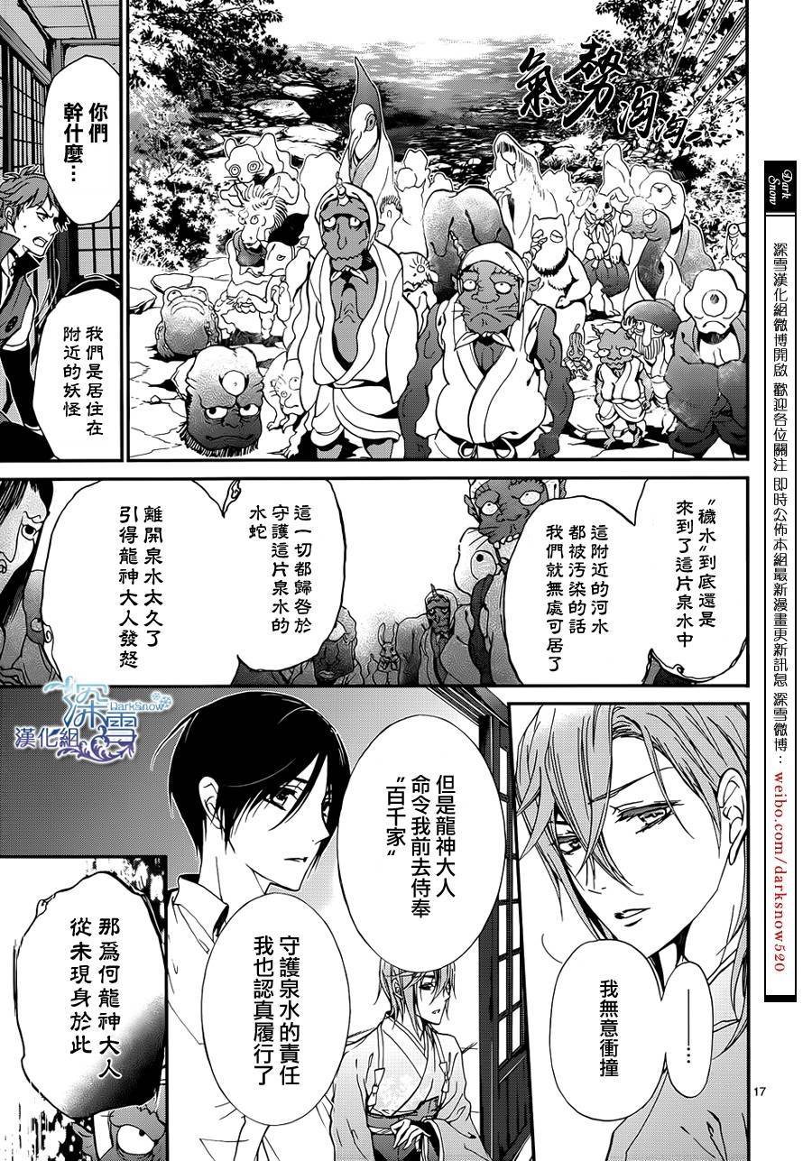 《百千家的妖怪王子》漫画最新章节第16话免费下拉式在线观看章节第【18】张图片