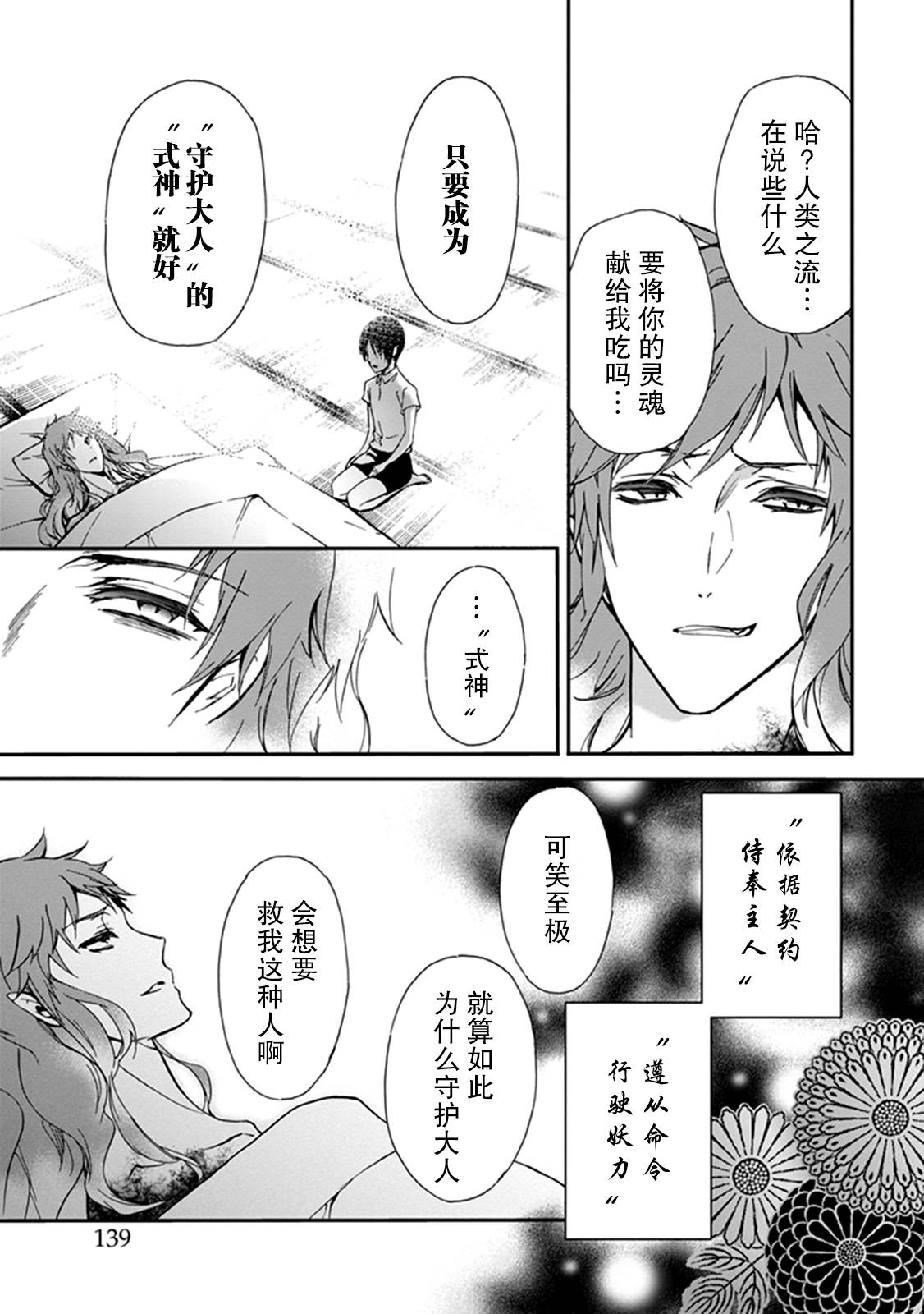 《百千家的妖怪王子》漫画最新章节外传：第10话免费下拉式在线观看章节第【21】张图片