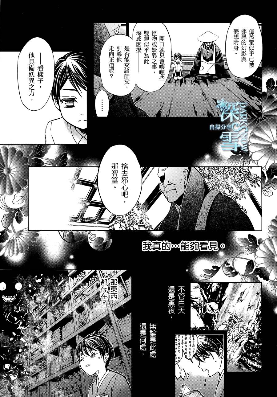 《百千家的妖怪王子》漫画最新章节第26话免费下拉式在线观看章节第【11】张图片