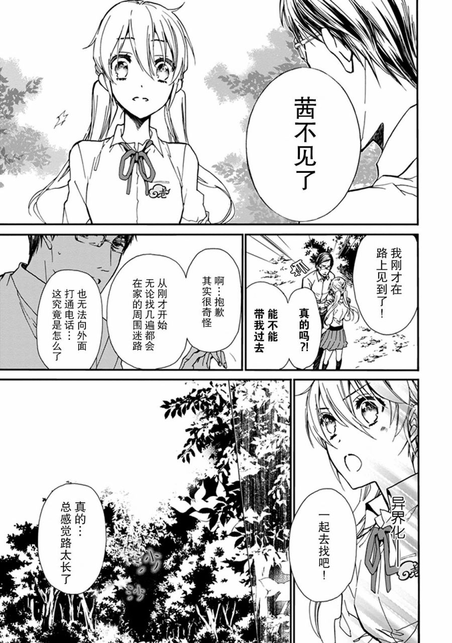 《百千家的妖怪王子》漫画最新章节第31话免费下拉式在线观看章节第【15】张图片