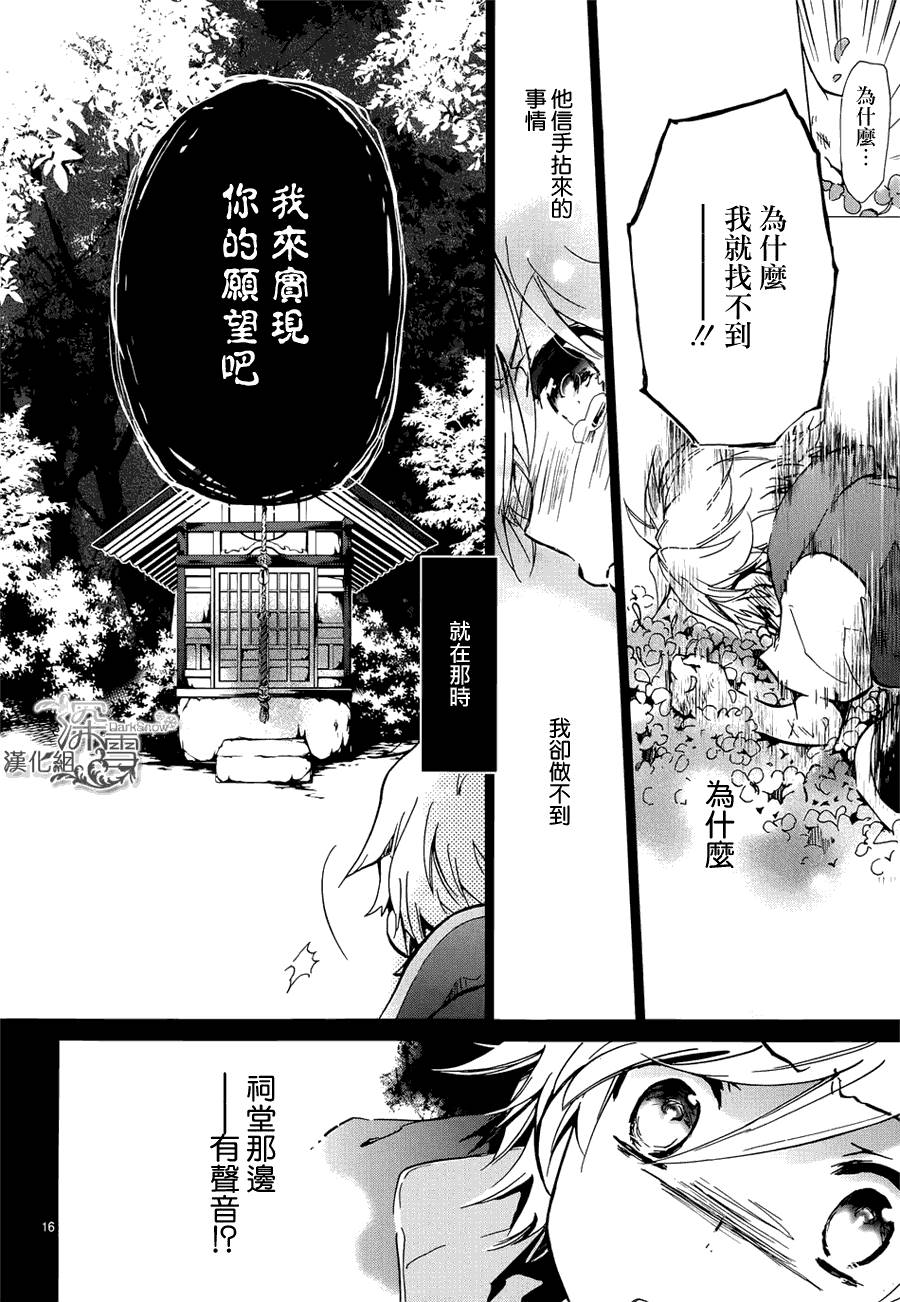 《百千家的妖怪王子》漫画最新章节第13话免费下拉式在线观看章节第【17】张图片