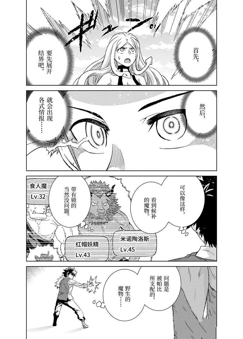 《世界上唯一的魔物使~转职后被误认为了魔王~》漫画最新章节第26.3话 试看版免费下拉式在线观看章节第【4】张图片