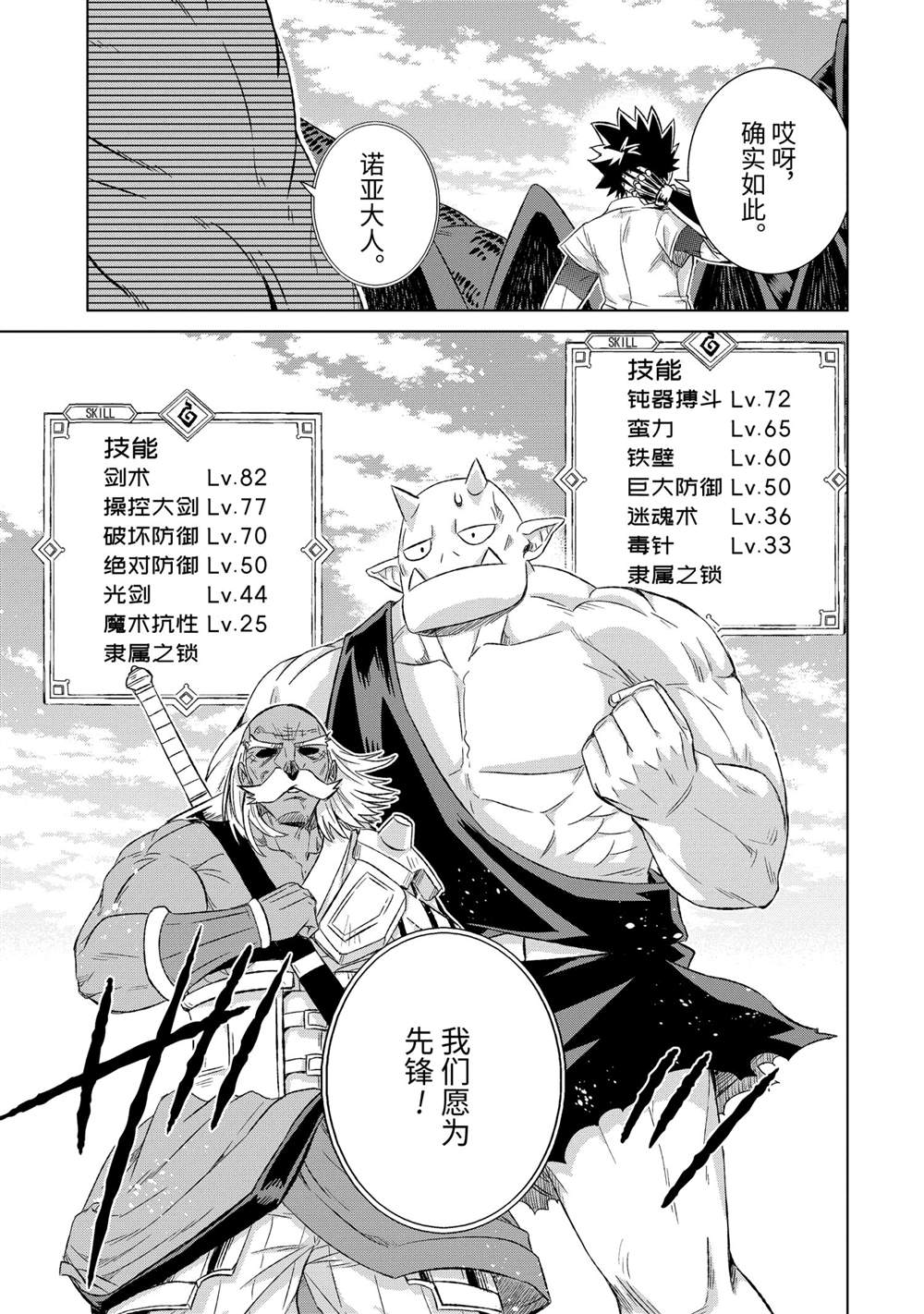 《世界上唯一的魔物使~转职后被误认为了魔王~》漫画最新章节第35.3话 试看版免费下拉式在线观看章节第【4】张图片