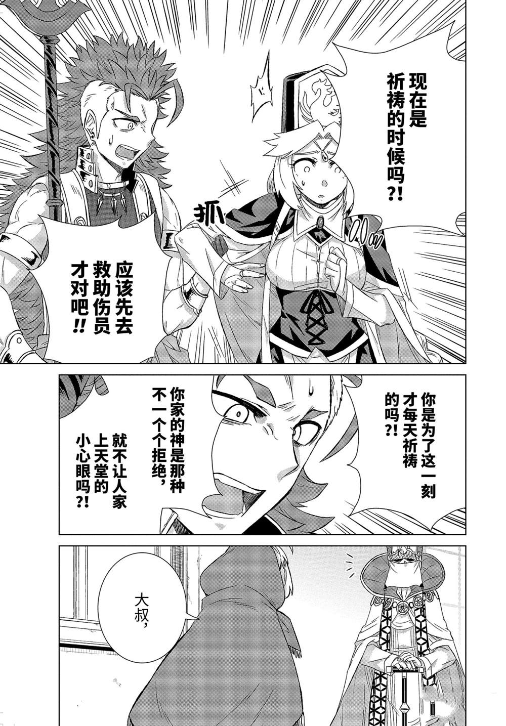 《世界上唯一的魔物使~转职后被误认为了魔王~》漫画最新章节第33.1话 试看版免费下拉式在线观看章节第【7】张图片