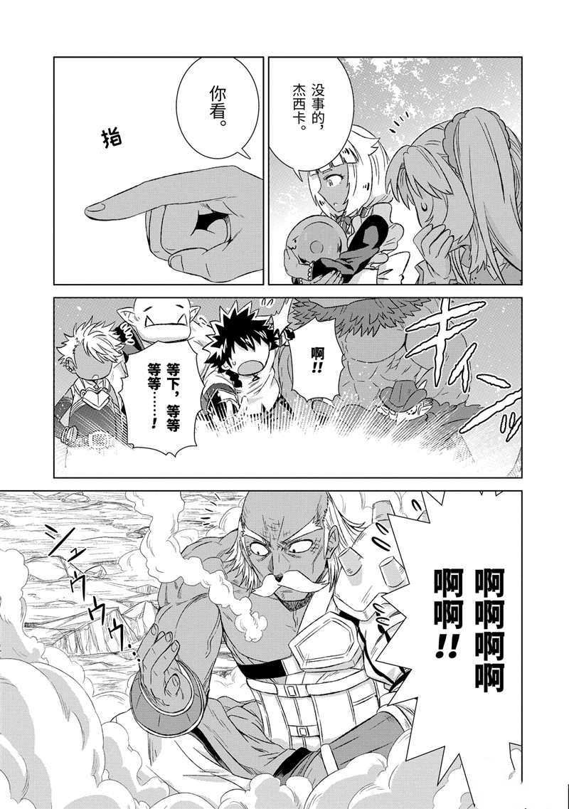 《世界上唯一的魔物使~转职后被误认为了魔王~》漫画最新章节第22话 试看版免费下拉式在线观看章节第【25】张图片