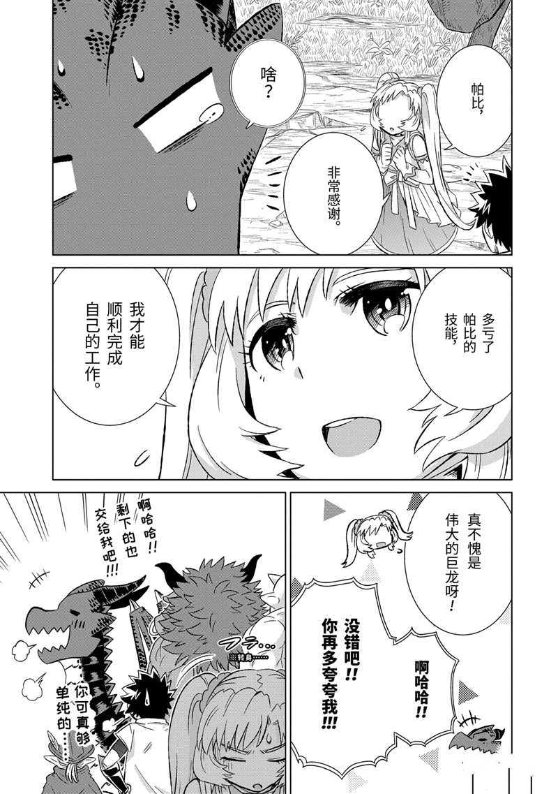 《世界上唯一的魔物使~转职后被误认为了魔王~》漫画最新章节第22话 试看版免费下拉式在线观看章节第【33】张图片