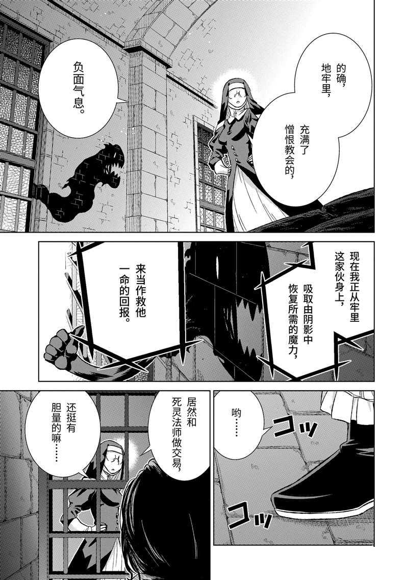 《世界上唯一的魔物使~转职后被误认为了魔王~》漫画最新章节第23话 试看版免费下拉式在线观看章节第【25】张图片