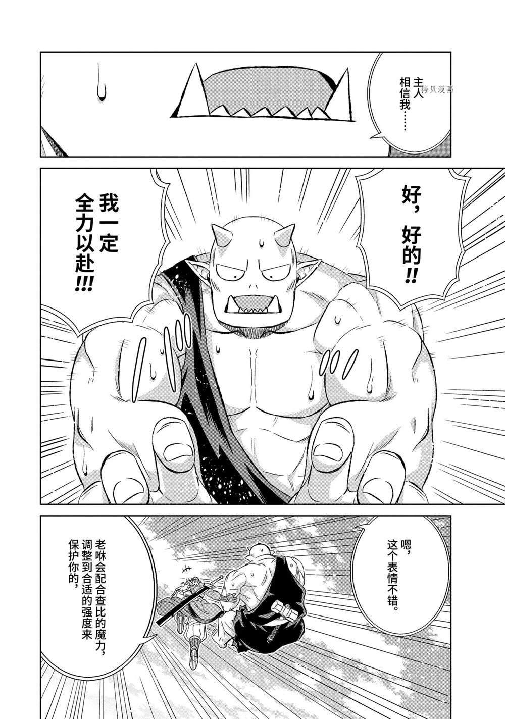 《世界上唯一的魔物使~转职后被误认为了魔王~》漫画最新章节第36.1话 试看版免费下拉式在线观看章节第【6】张图片