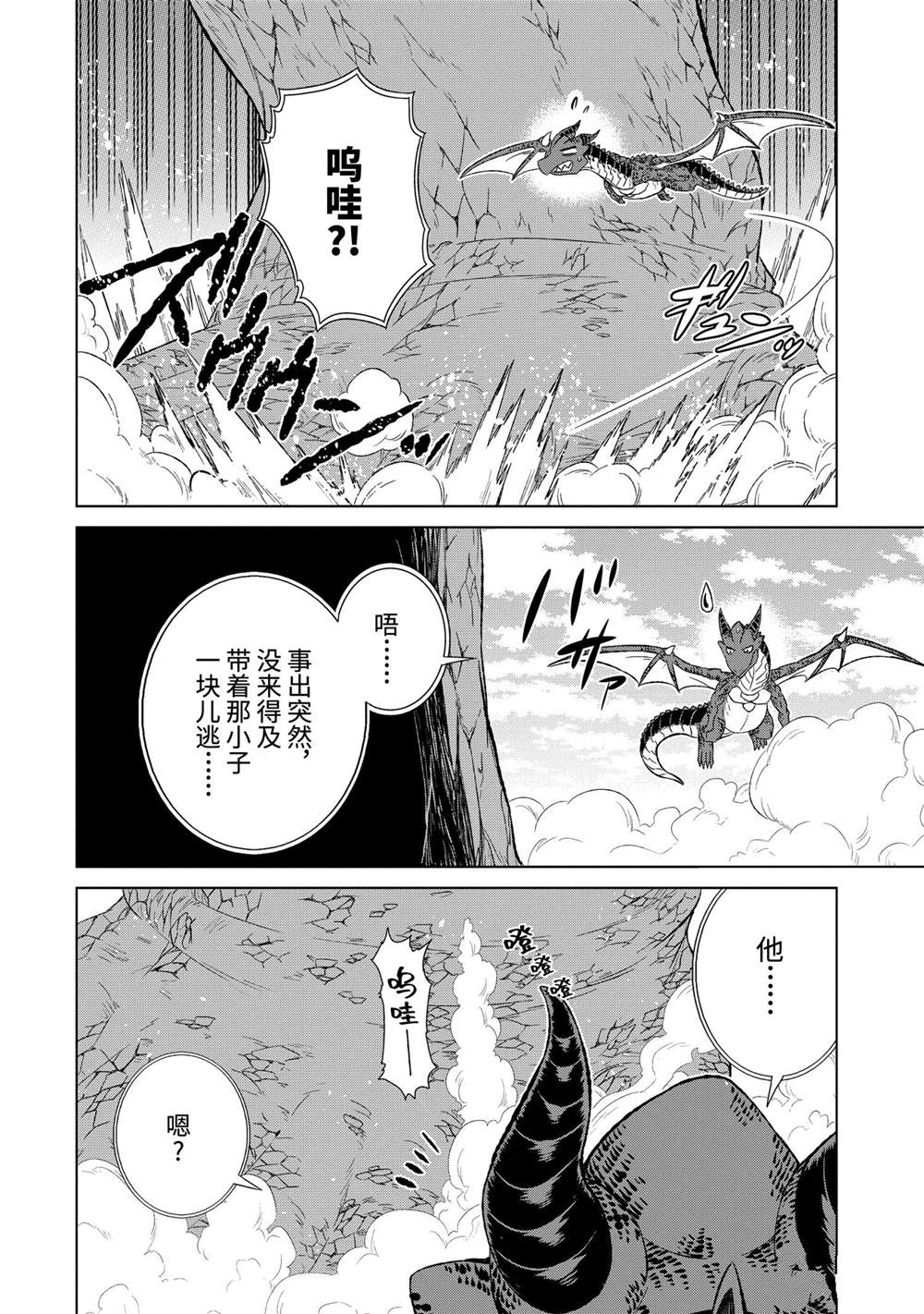 《世界上唯一的魔物使~转职后被误认为了魔王~》漫画最新章节第34.1话 试看版免费下拉式在线观看章节第【6】张图片