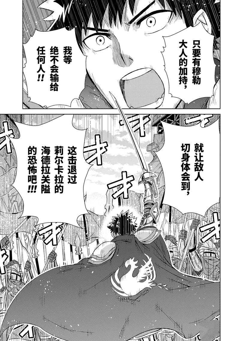 《世界上唯一的魔物使~转职后被误认为了魔王~》漫画最新章节第22话 试看版免费下拉式在线观看章节第【39】张图片