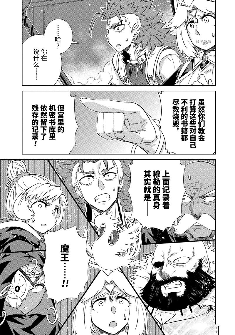 《世界上唯一的魔物使~转职后被误认为了魔王~》漫画最新章节第43.2话 试看版免费下拉式在线观看章节第【9】张图片