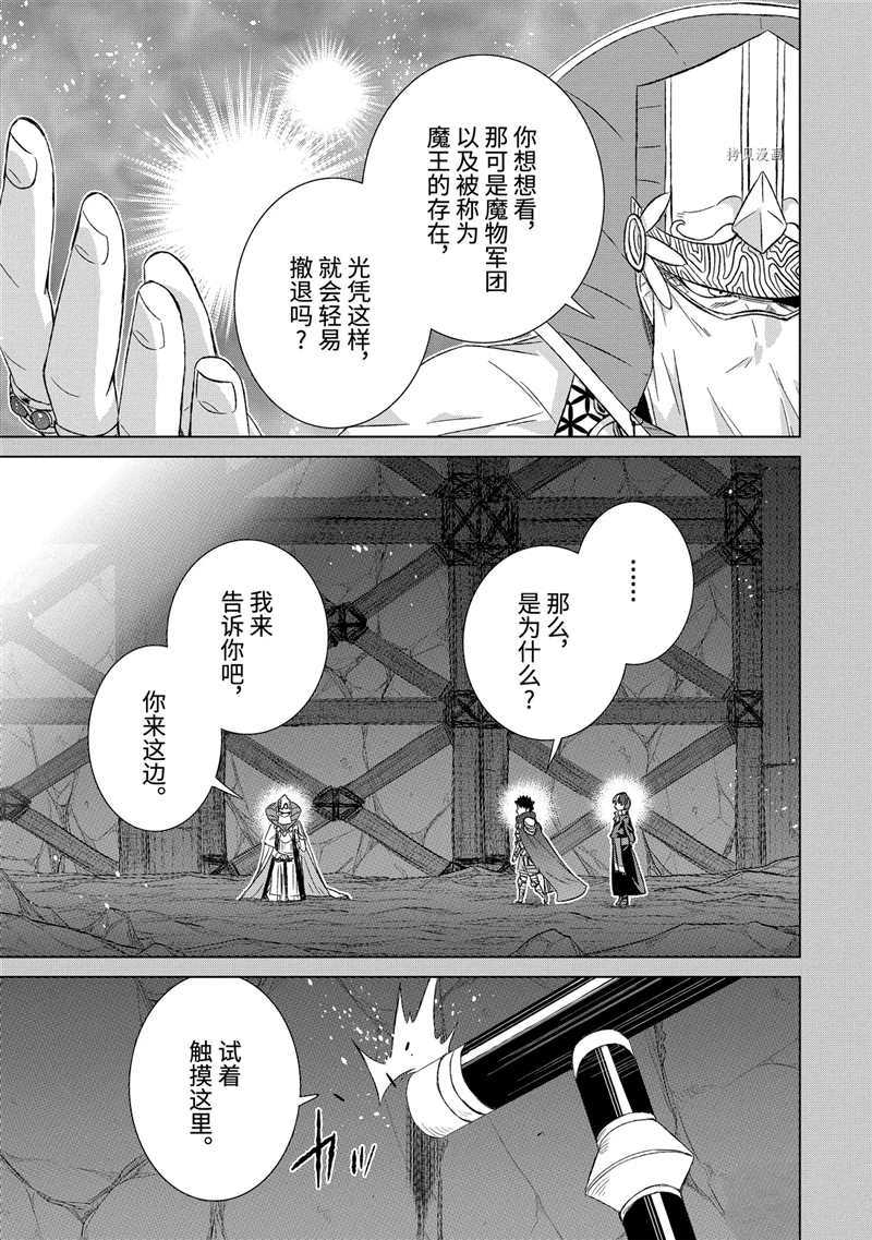 《世界上唯一的魔物使~转职后被误认为了魔王~》漫画最新章节第30.4话 试看版免费下拉式在线观看章节第【8】张图片