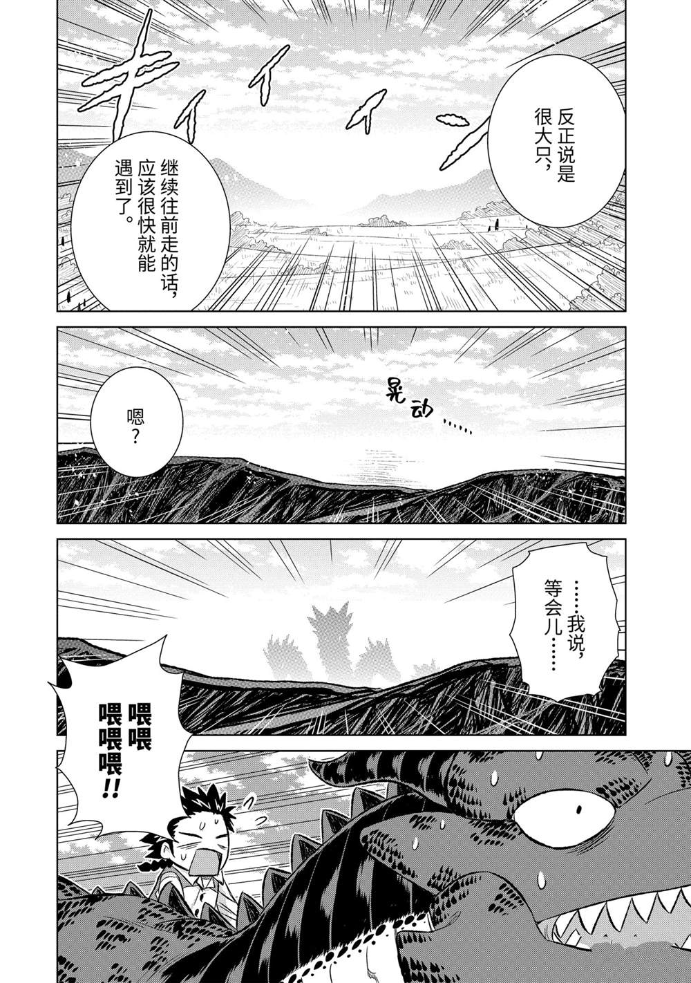 《世界上唯一的魔物使~转职后被误认为了魔王~》漫画最新章节第33.4话 试看版免费下拉式在线观看章节第【4】张图片