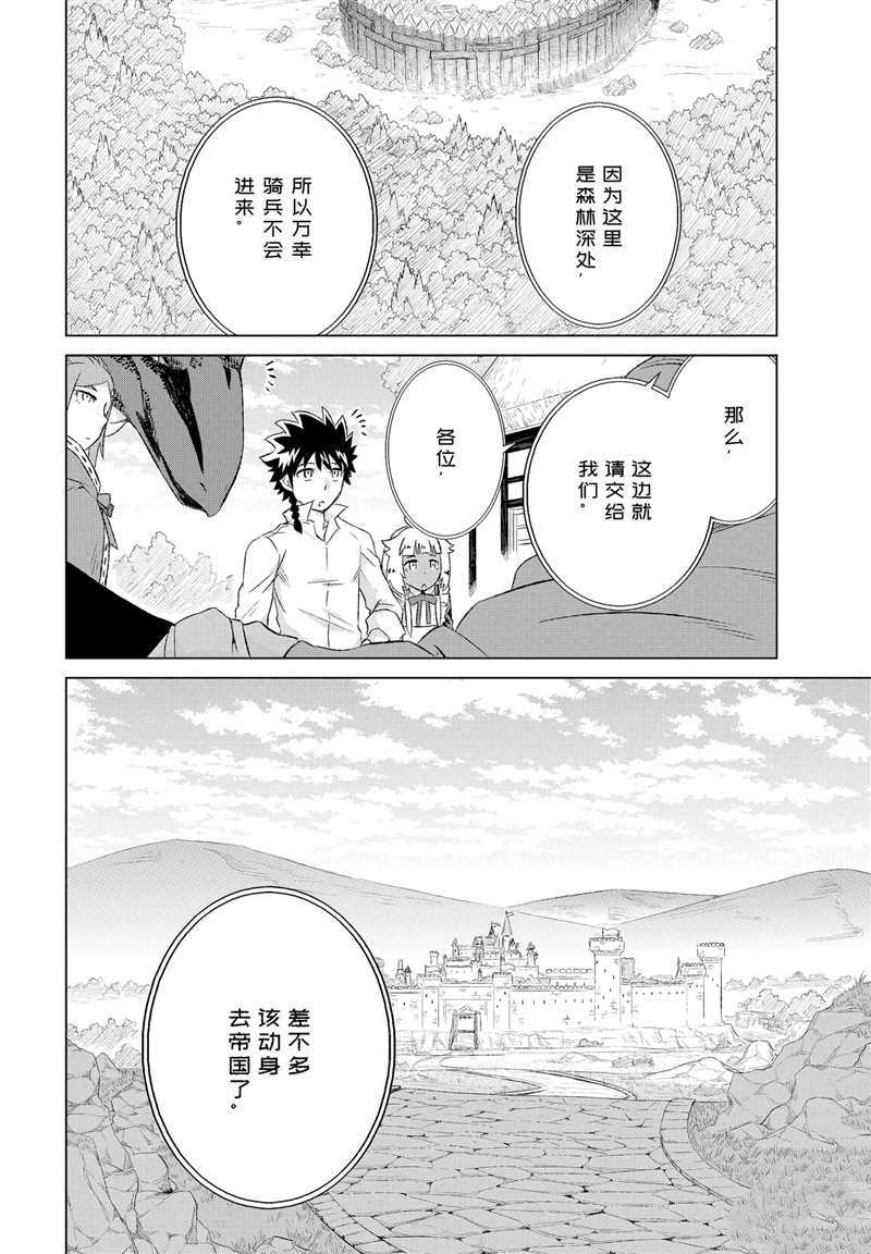 《世界上唯一的魔物使~转职后被误认为了魔王~》漫画最新章节第12话 试看版免费下拉式在线观看章节第【19】张图片