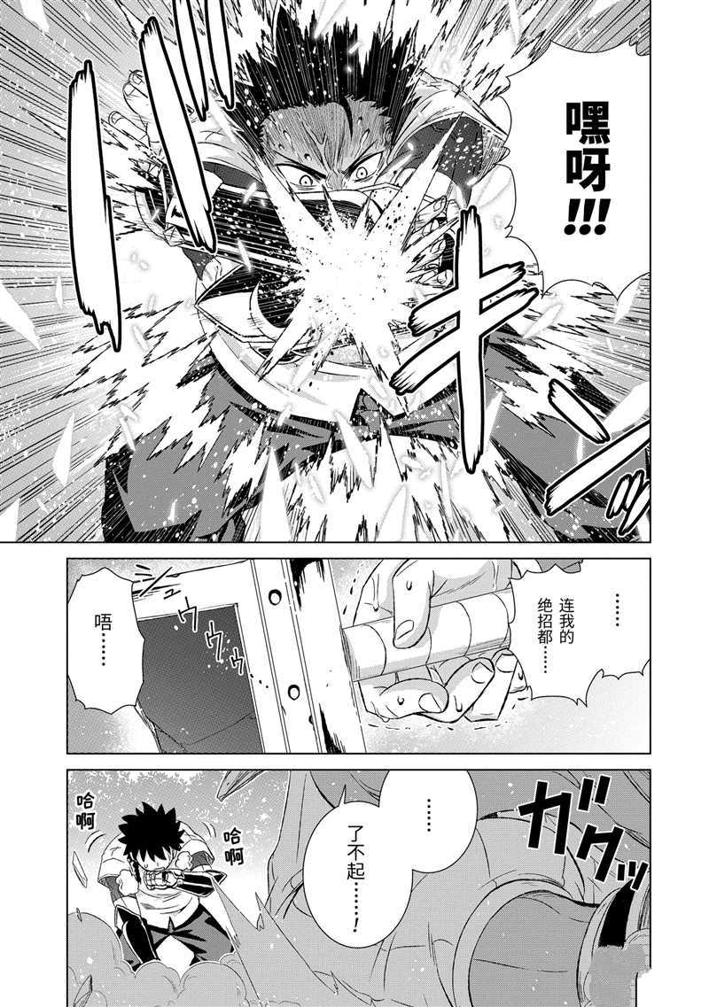 《世界上唯一的魔物使~转职后被误认为了魔王~》漫画最新章节第22话 试看版免费下拉式在线观看章节第【21】张图片