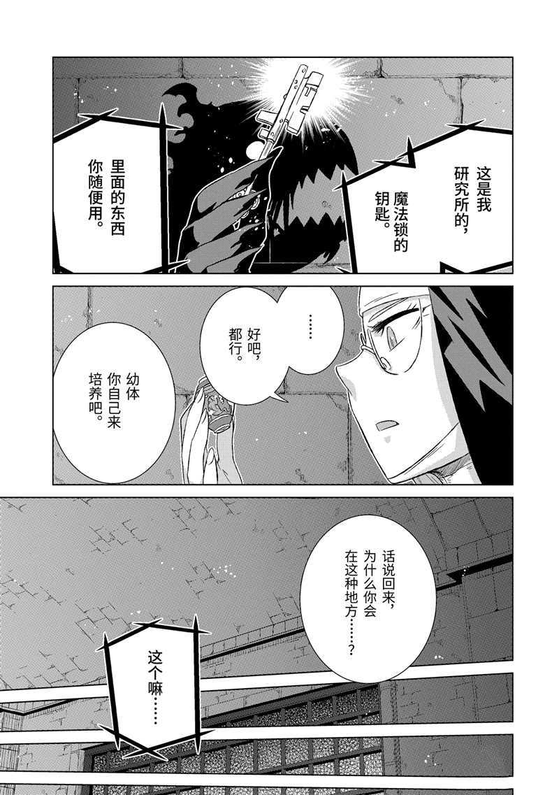 《世界上唯一的魔物使~转职后被误认为了魔王~》漫画最新章节第23话 试看版免费下拉式在线观看章节第【21】张图片