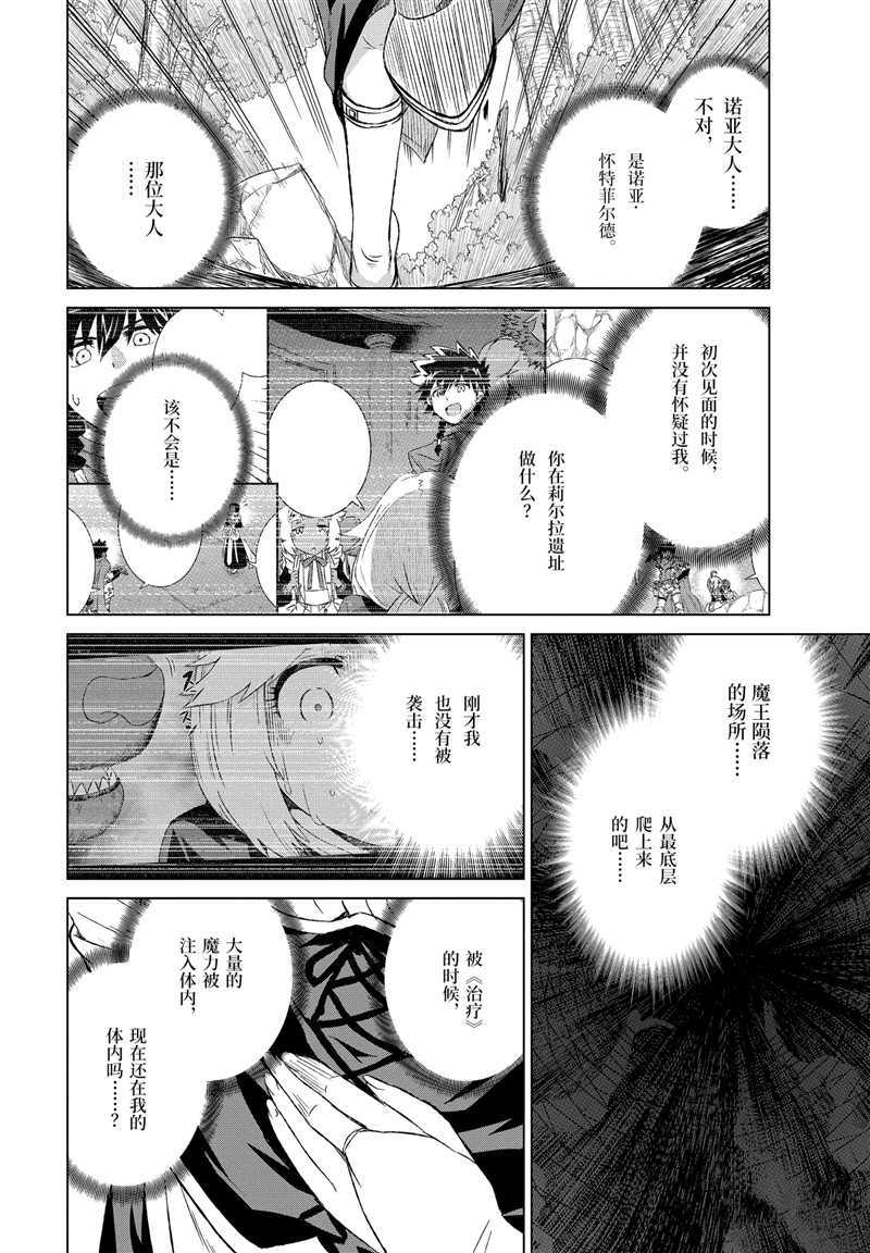 《世界上唯一的魔物使~转职后被误认为了魔王~》漫画最新章节第10话 试看版免费下拉式在线观看章节第【25】张图片