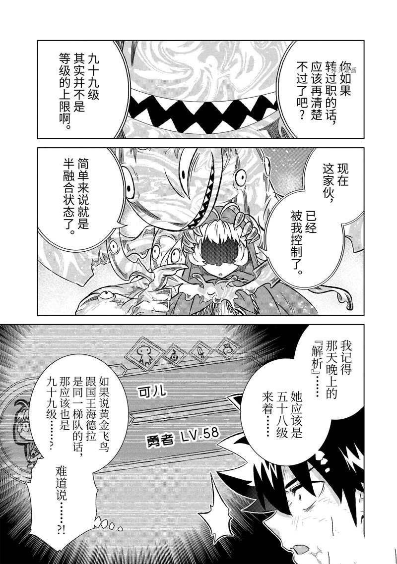 《世界上唯一的魔物使~转职后被误认为了魔王~》漫画最新章节第44.2话 试看版免费下拉式在线观看章节第【1】张图片