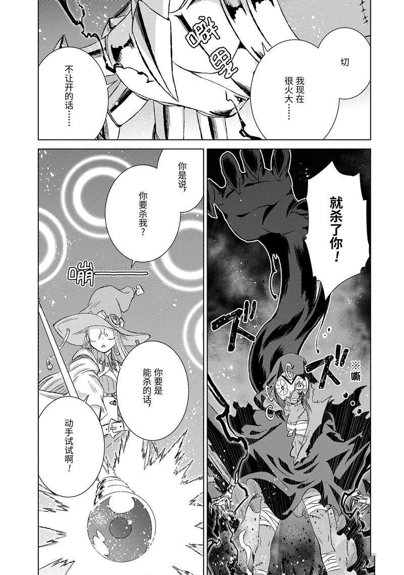 《世界上唯一的魔物使~转职后被误认为了魔王~》漫画最新章节第19话 试看版免费下拉式在线观看章节第【17】张图片