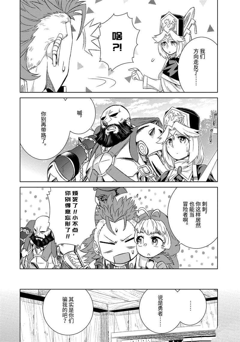 《世界上唯一的魔物使~转职后被误认为了魔王~》漫画最新章节第28.2话 试看版免费下拉式在线观看章节第【6】张图片