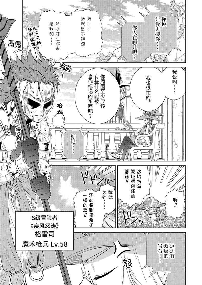 《世界上唯一的魔物使~转职后被误认为了魔王~》漫画最新章节第25.1话 试看版免费下拉式在线观看章节第【1】张图片