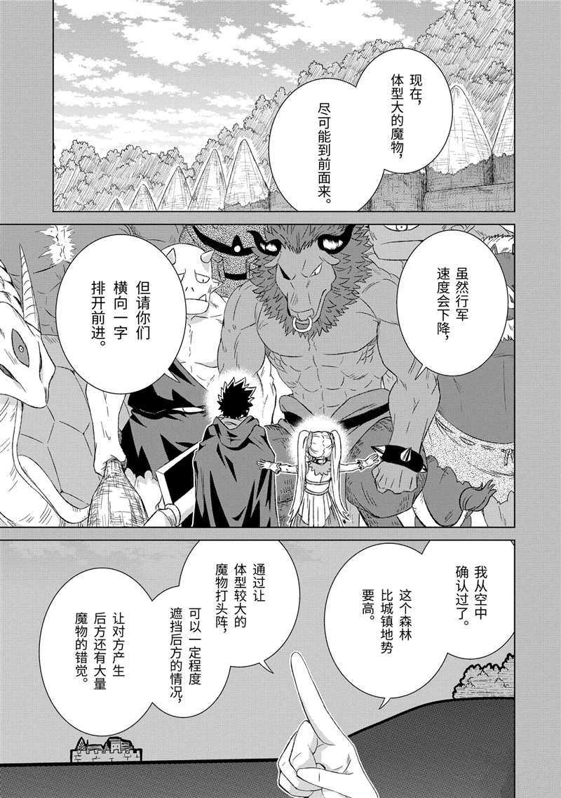 《世界上唯一的魔物使~转职后被误认为了魔王~》漫画最新章节第21话 试看版免费下拉式在线观看章节第【1】张图片