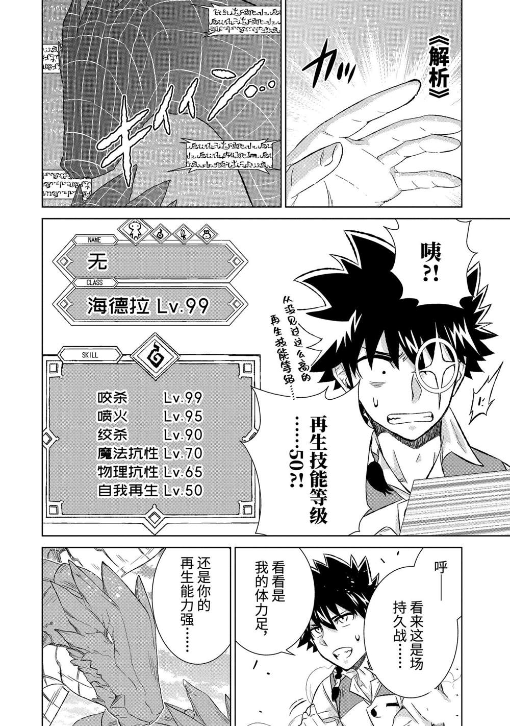 《世界上唯一的魔物使~转职后被误认为了魔王~》漫画最新章节第34.2话 试看版免费下拉式在线观看章节第【8】张图片