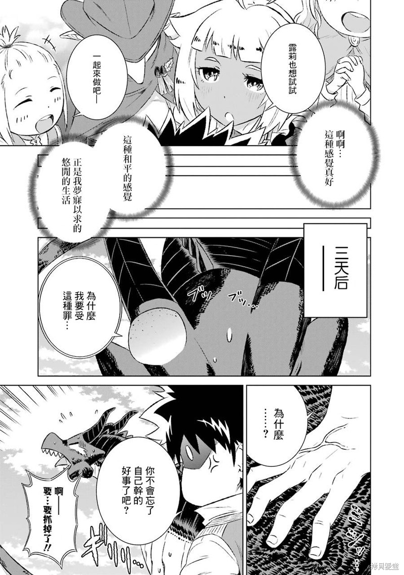 《世界上唯一的魔物使~转职后被误认为了魔王~》漫画最新章节第7话 悠闲的生活免费下拉式在线观看章节第【13】张图片