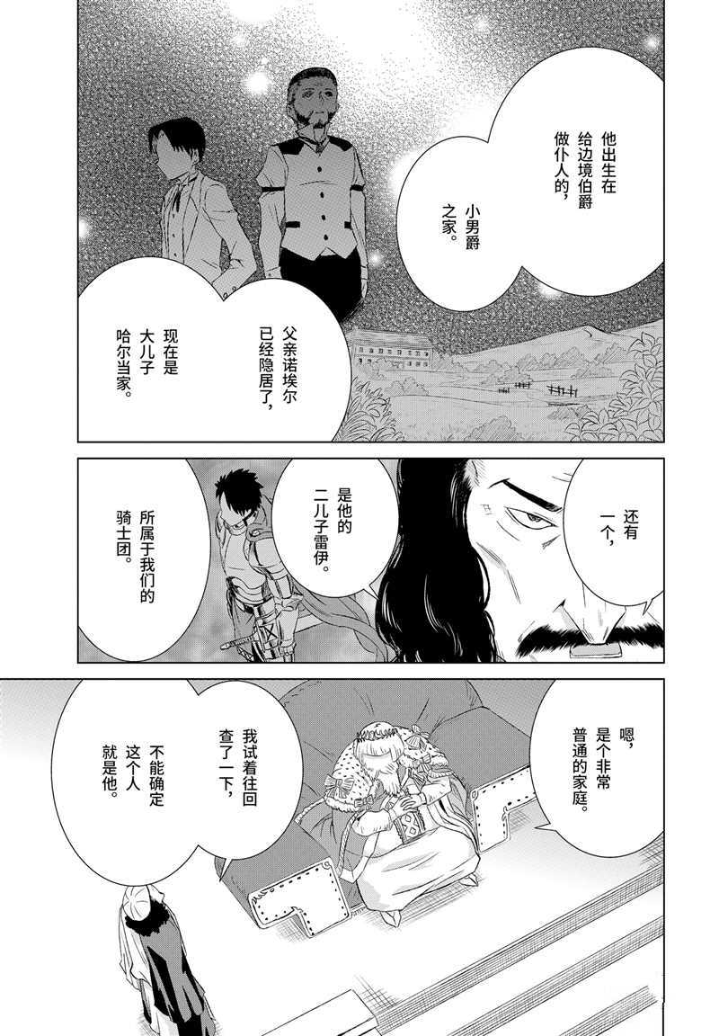 《世界上唯一的魔物使~转职后被误认为了魔王~》漫画最新章节第11话 试看版免费下拉式在线观看章节第【30】张图片