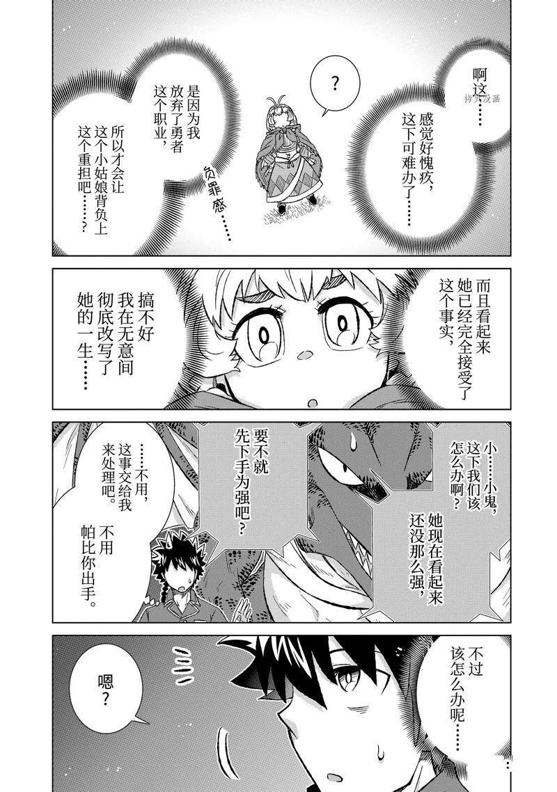 《世界上唯一的魔物使~转职后被误认为了魔王~》漫画最新章节第39.2话 试看版免费下拉式在线观看章节第【5】张图片