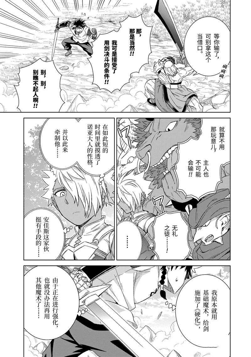 《世界上唯一的魔物使~转职后被误认为了魔王~》漫画最新章节第22话 试看版免费下拉式在线观看章节第【7】张图片