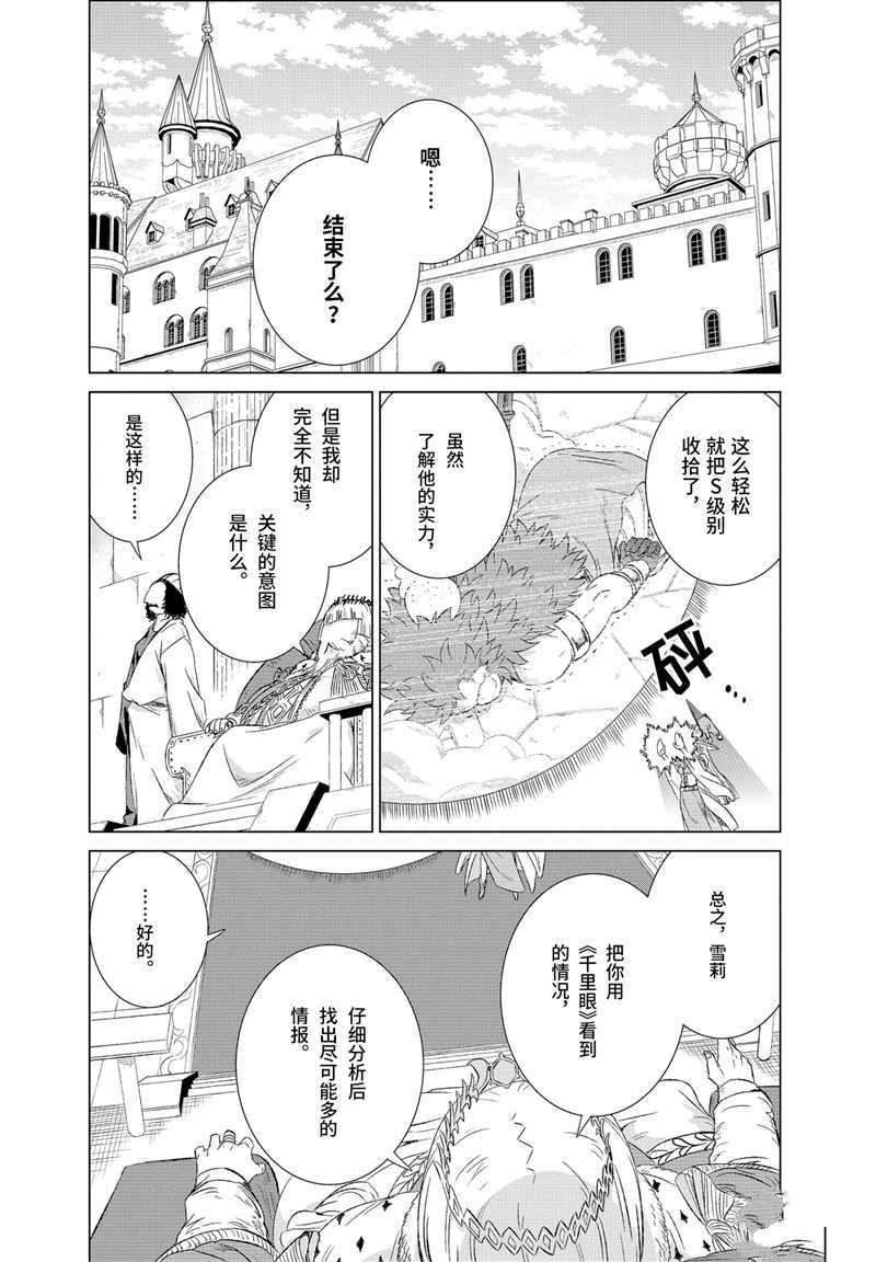 《世界上唯一的魔物使~转职后被误认为了魔王~》漫画最新章节第14话 试看版免费下拉式在线观看章节第【5】张图片