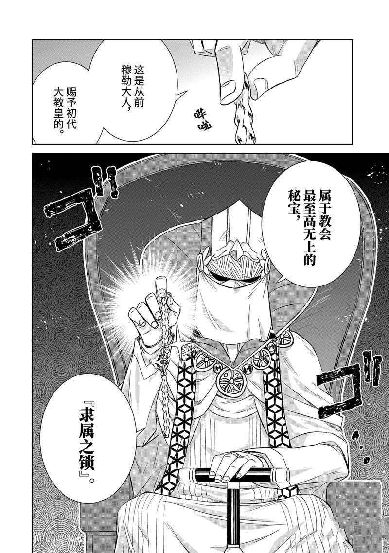 《世界上唯一的魔物使~转职后被误认为了魔王~》漫画最新章节第31.2话 试看版免费下拉式在线观看章节第【4】张图片