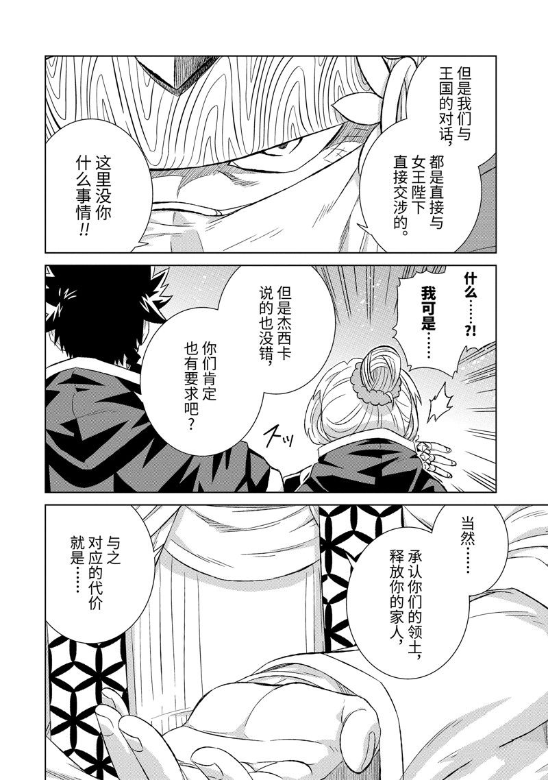 《世界上唯一的魔物使~转职后被误认为了魔王~》漫画最新章节第41.2话 试看版免费下拉式在线观看章节第【2】张图片