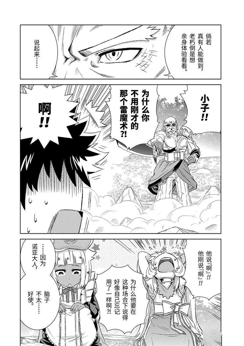 《世界上唯一的魔物使~转职后被误认为了魔王~》漫画最新章节第22话 试看版免费下拉式在线观看章节第【6】张图片