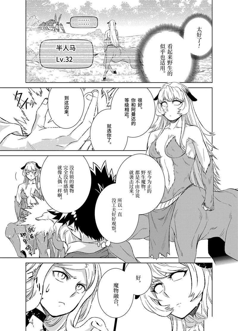 《世界上唯一的魔物使~转职后被误认为了魔王~》漫画最新章节第26.3话 试看版免费下拉式在线观看章节第【5】张图片