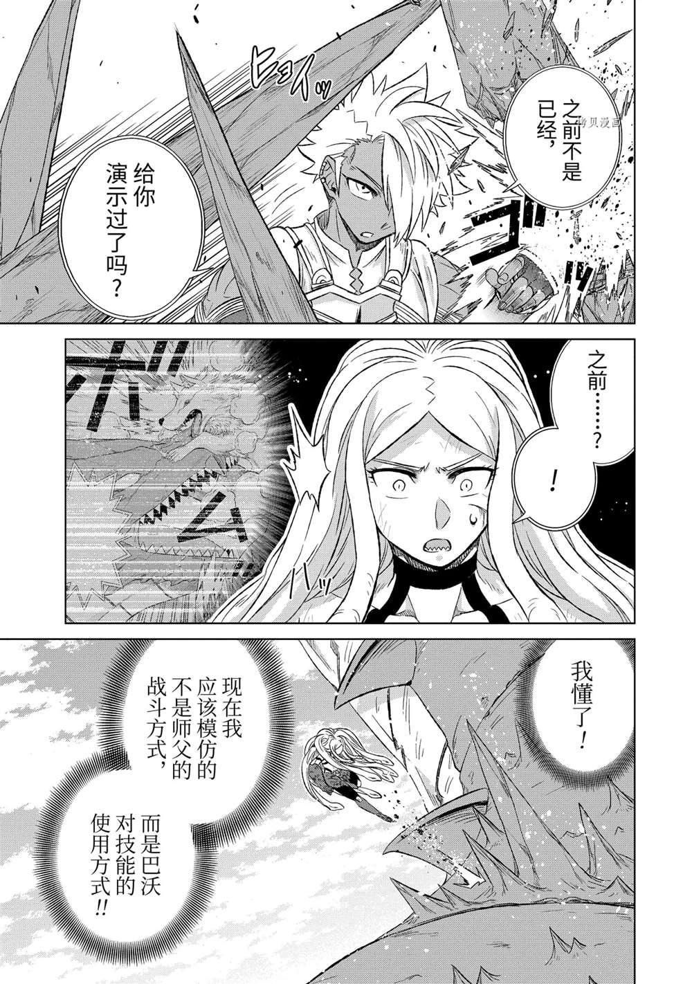 《世界上唯一的魔物使~转职后被误认为了魔王~》漫画最新章节第36.3话 试看版免费下拉式在线观看章节第【4】张图片