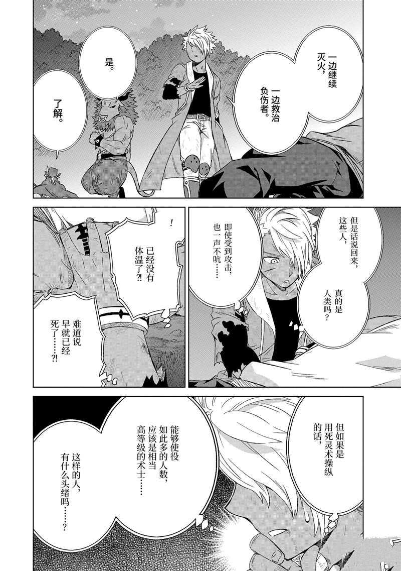 《世界上唯一的魔物使~转职后被误认为了魔王~》漫画最新章节第16话 试看版免费下拉式在线观看章节第【24】张图片