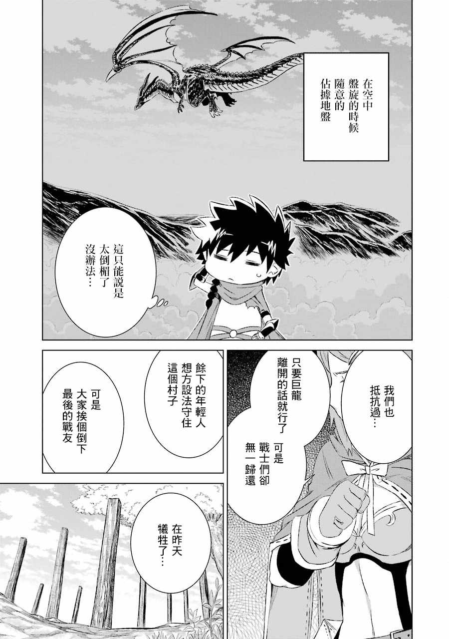 《世界上唯一的魔物使~转职后被误认为了魔王~》漫画最新章节第4话免费下拉式在线观看章节第【25】张图片