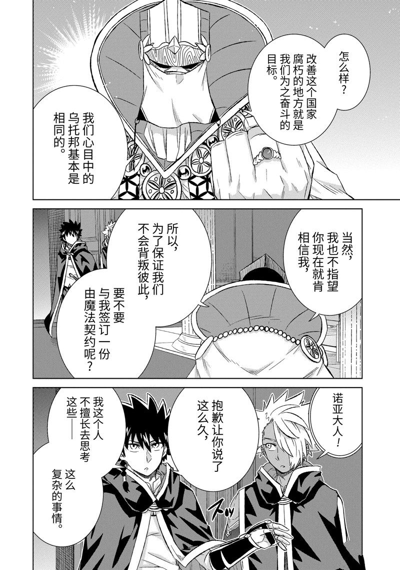 《世界上唯一的魔物使~转职后被误认为了魔王~》漫画最新章节第41.2话 试看版免费下拉式在线观看章节第【8】张图片