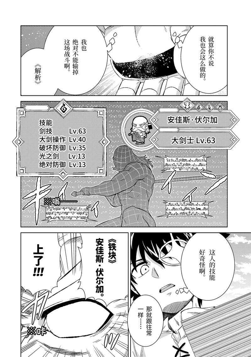 《世界上唯一的魔物使~转职后被误认为了魔王~》漫画最新章节第21话 试看版免费下拉式在线观看章节第【24】张图片