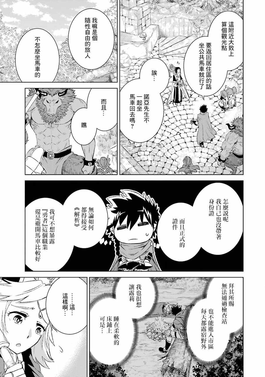 《世界上唯一的魔物使~转职后被误认为了魔王~》漫画最新章节第2话免费下拉式在线观看章节第【19】张图片