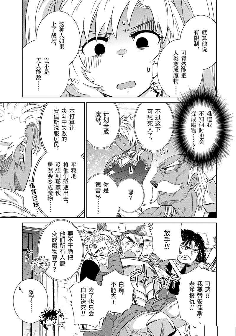 《世界上唯一的魔物使~转职后被误认为了魔王~》漫画最新章节第22话 试看版免费下拉式在线观看章节第【27】张图片