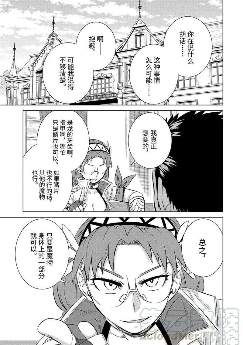 《世界上唯一的魔物使~转职后被误认为了魔王~》漫画最新章节第29.1话 试看版免费下拉式在线观看章节第【1】张图片