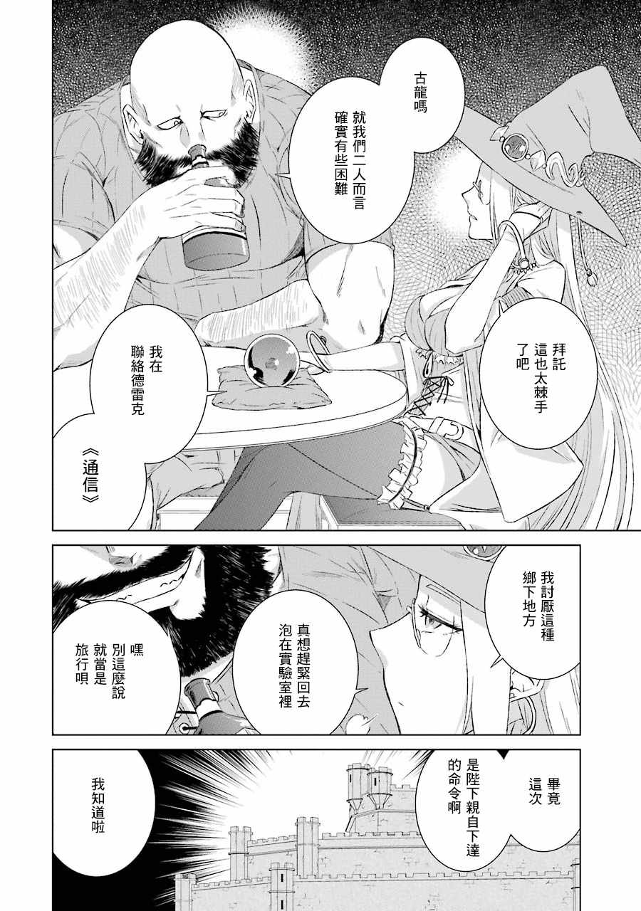 《世界上唯一的魔物使~转职后被误认为了魔王~》漫画最新章节第4话免费下拉式在线观看章节第【32】张图片