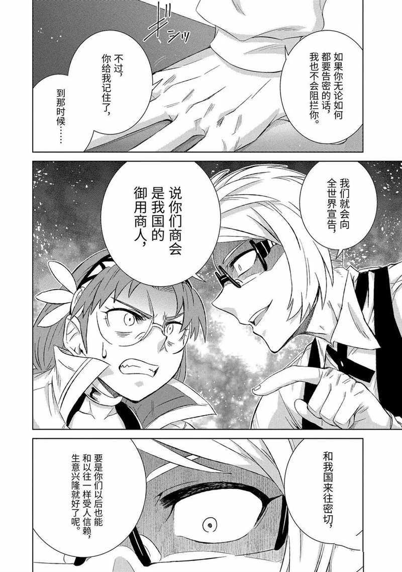 《世界上唯一的魔物使~转职后被误认为了魔王~》漫画最新章节第29.3话 试看版免费下拉式在线观看章节第【6】张图片